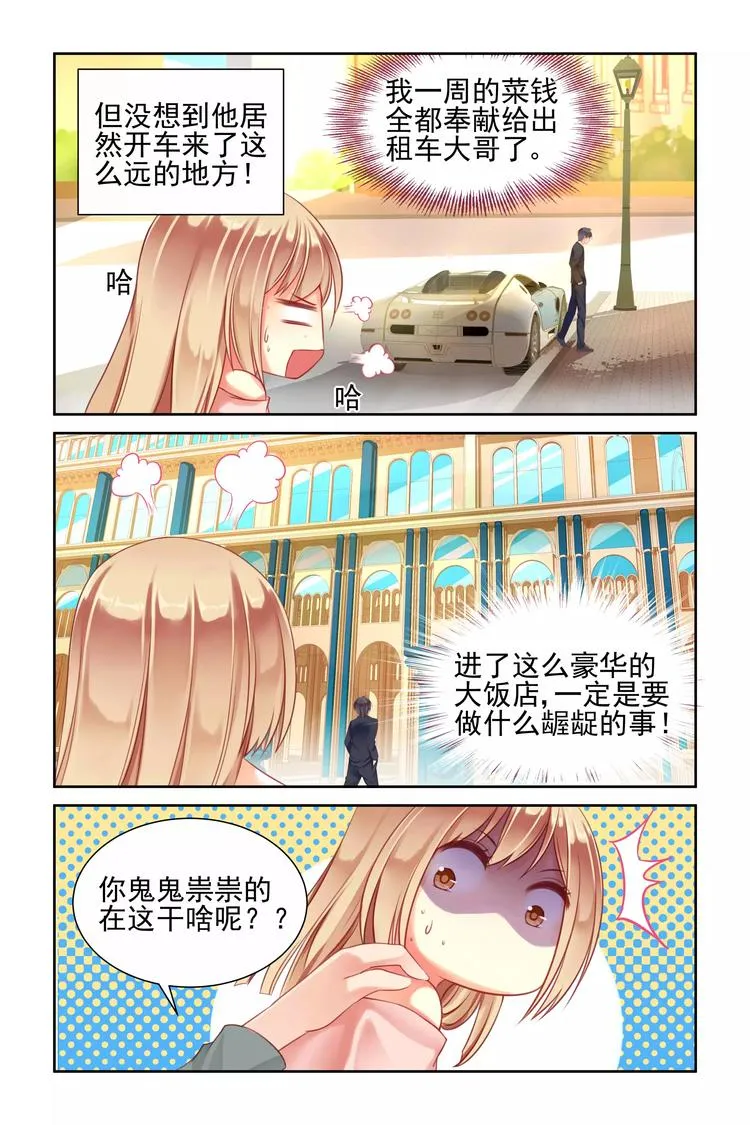 第5话 跟踪 第6页