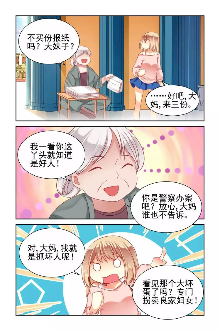 第5话 跟踪 第7页