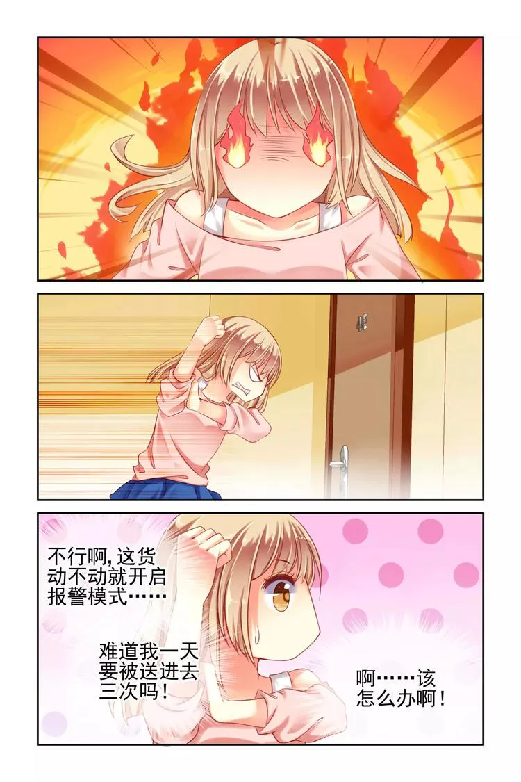 第4话 你叫“禽兽”？ 第2页
