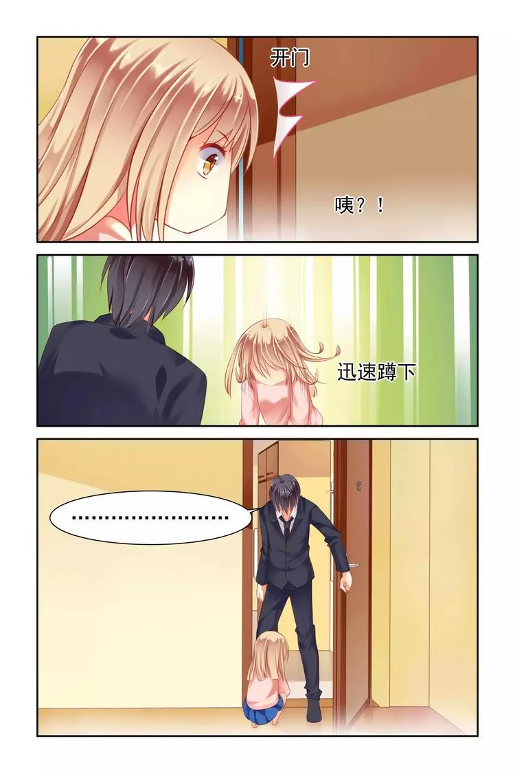 第4话 你叫“禽兽”？ 第3页