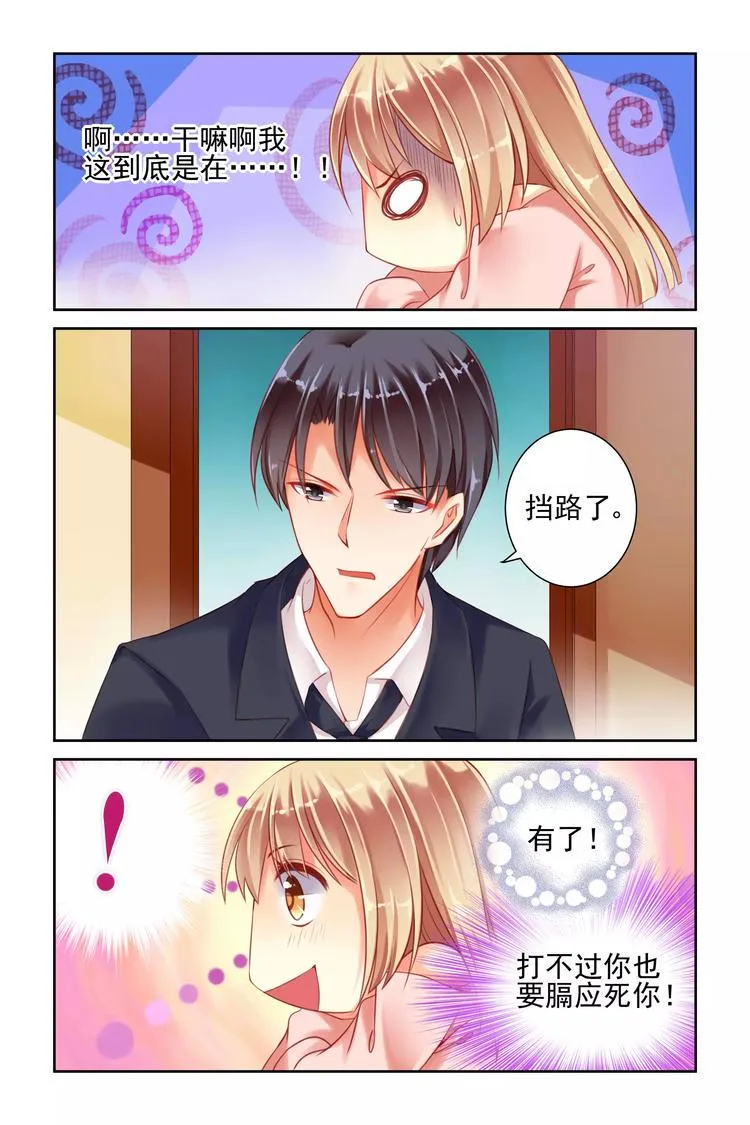 第4话 你叫“禽兽”？ 第4页