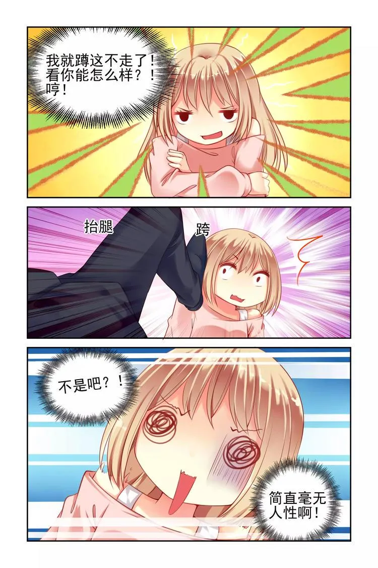 第4话 你叫“禽兽”？ 第5页