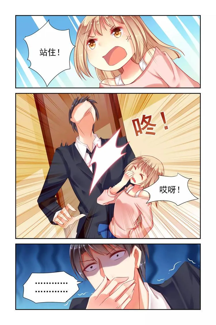 第4话 你叫“禽兽”？ 第6页