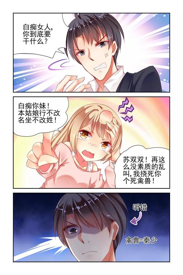 第4话 你叫“禽兽”？ 第7页