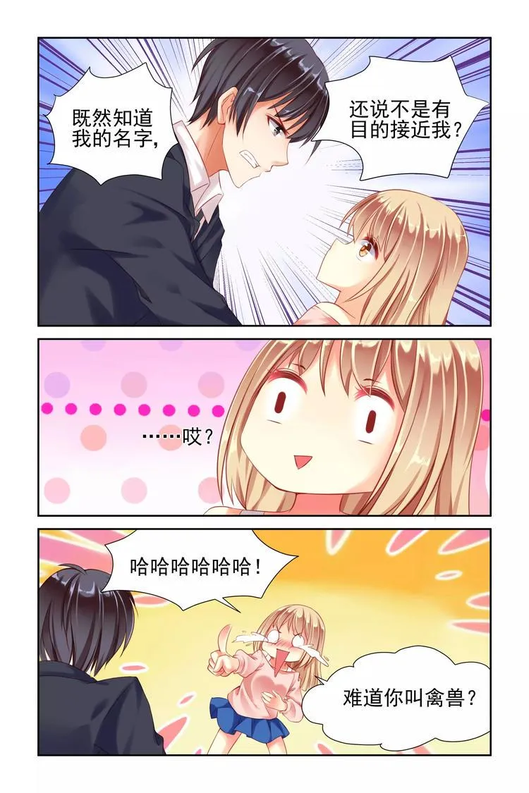 第4话 你叫“禽兽”？ 第8页