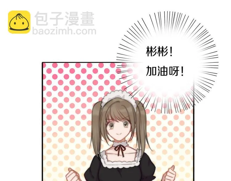 第9话 崭新的“初恋” 第25页