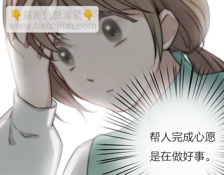 第5话 满足你的心愿 第9页