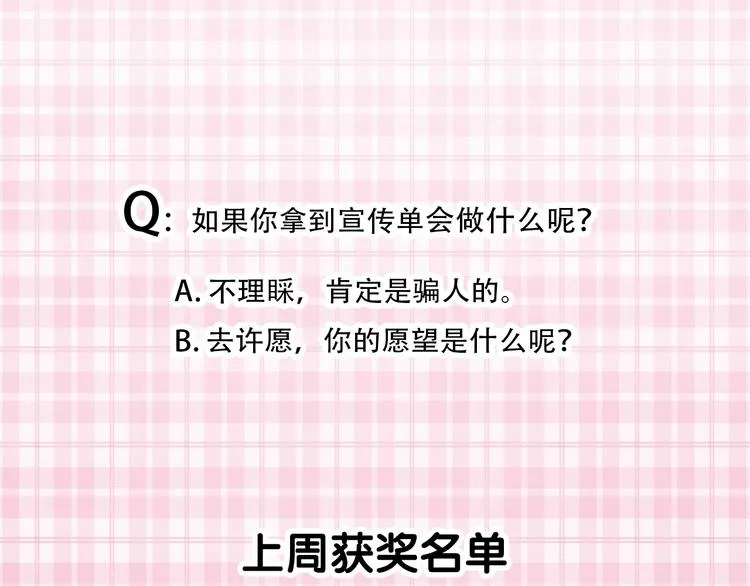 第5话 满足你的心愿 第79页