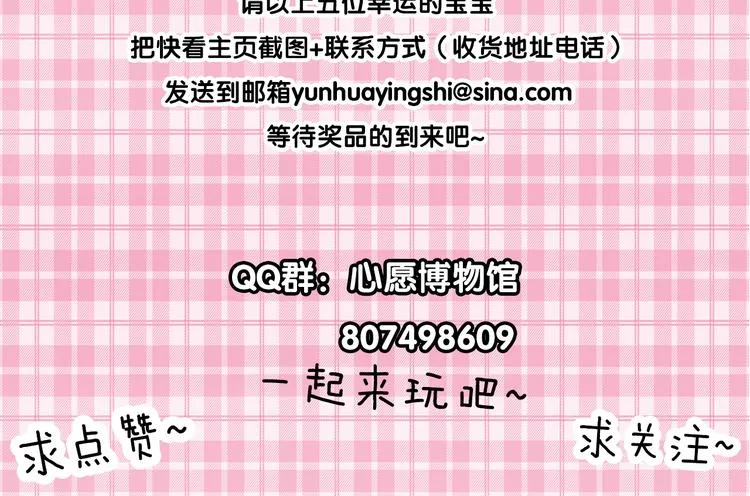 第5话 满足你的心愿 第81页