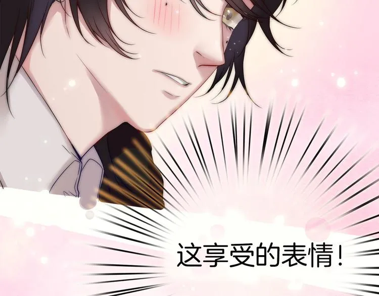 第1话 外星王子的霸道求爱？ 第82页