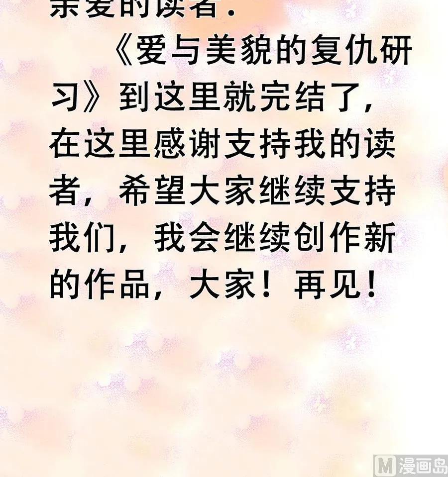 第100话 爱与美貌在你的心里 第36页