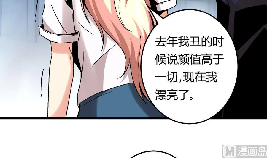 第98话 我好羡慕她啊 第7页