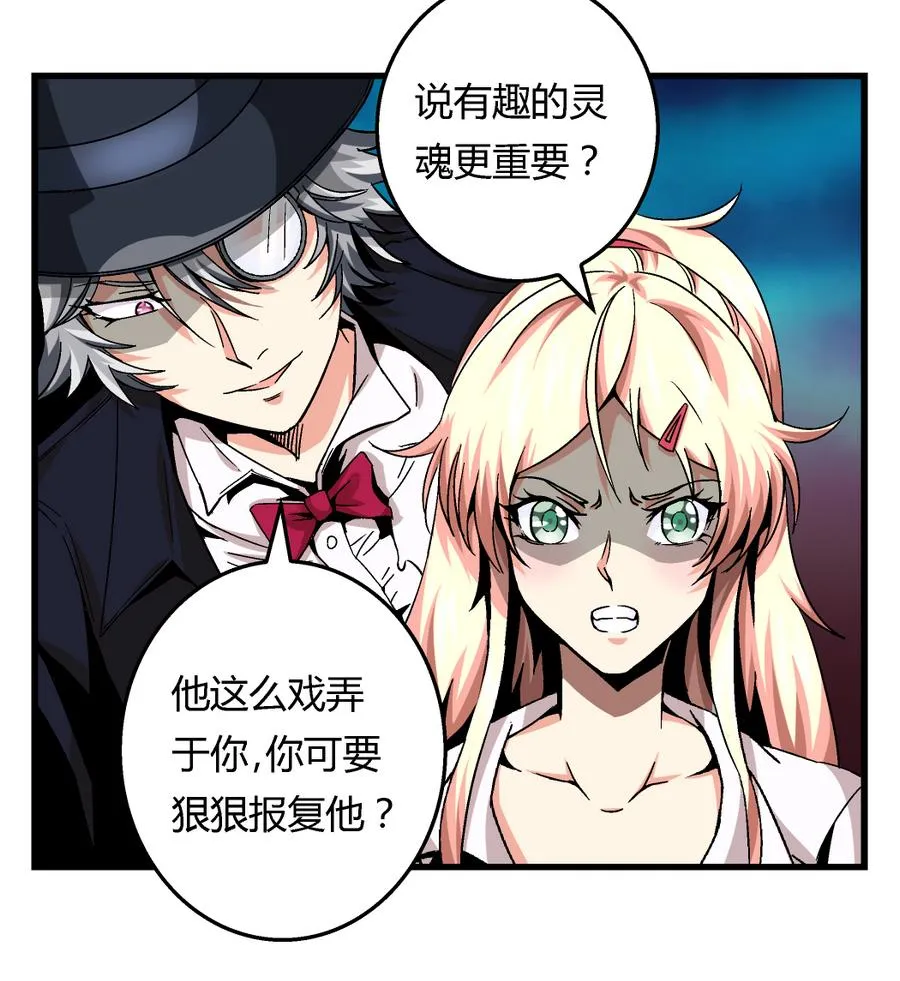 第98话 我好羡慕她啊 第8页