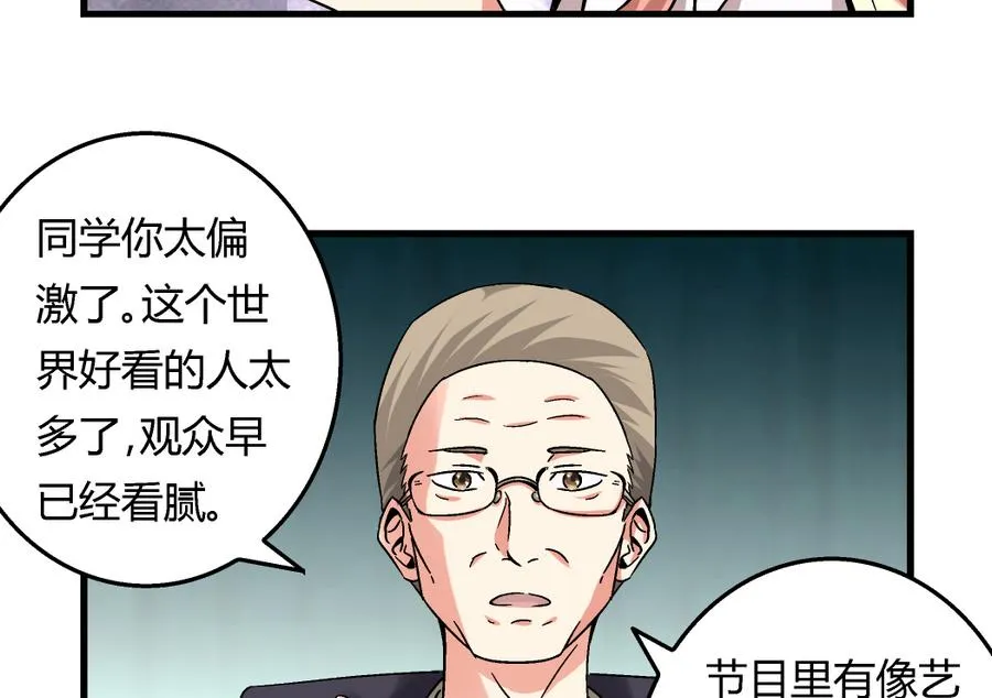 第97话 为什么是尤艺妍入选了！ 第18页