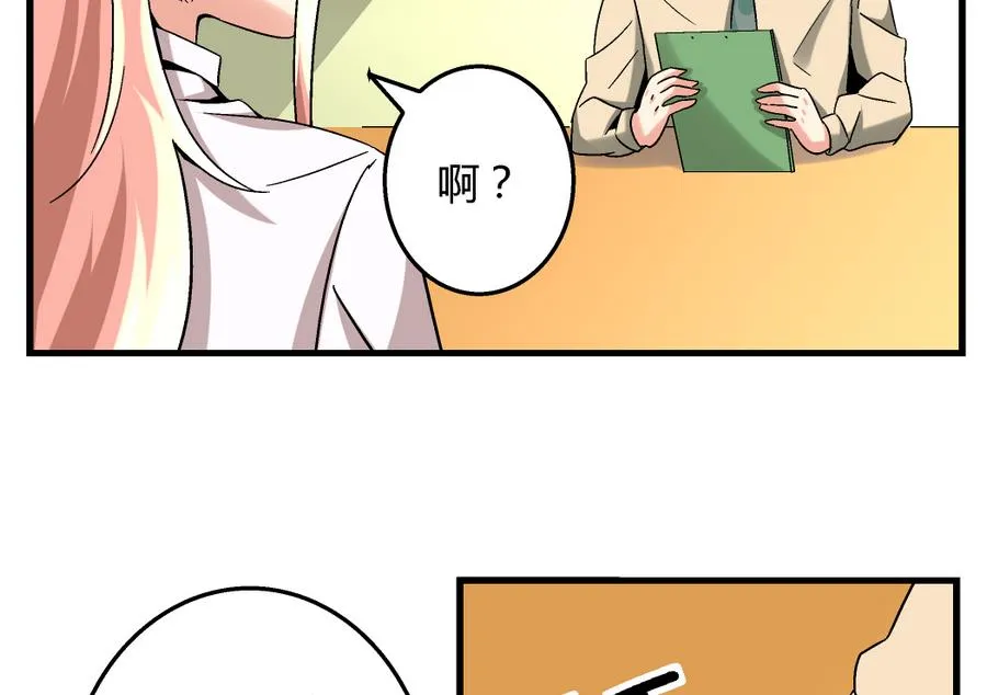 第97话 为什么是尤艺妍入选了！ 第27页