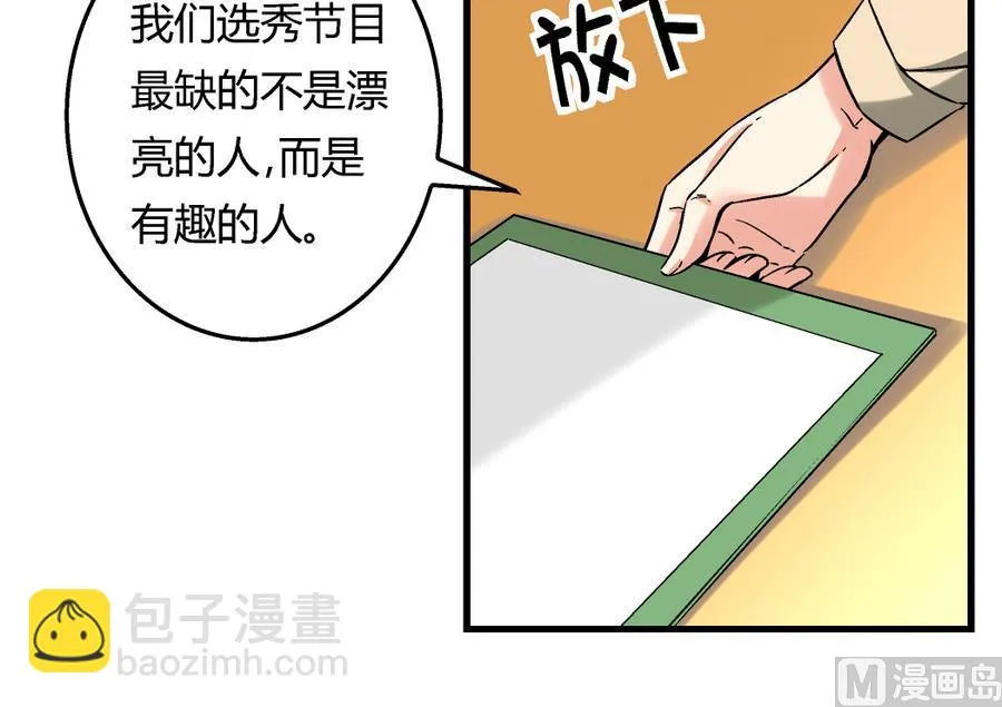 第97话 为什么是尤艺妍入选了！ 第28页