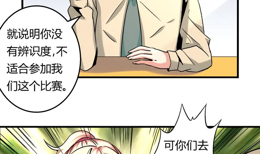 第97话 为什么是尤艺妍入选了！ 第30页