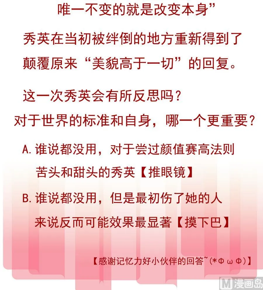 第97话 为什么是尤艺妍入选了！ 第37页