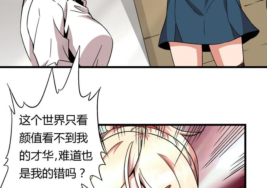 第96话 我要让你心甘情愿把身体还给我 第9页
