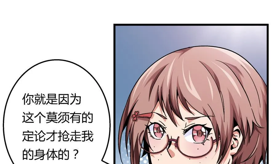 第96话 我要让你心甘情愿把身体还给我 第11页