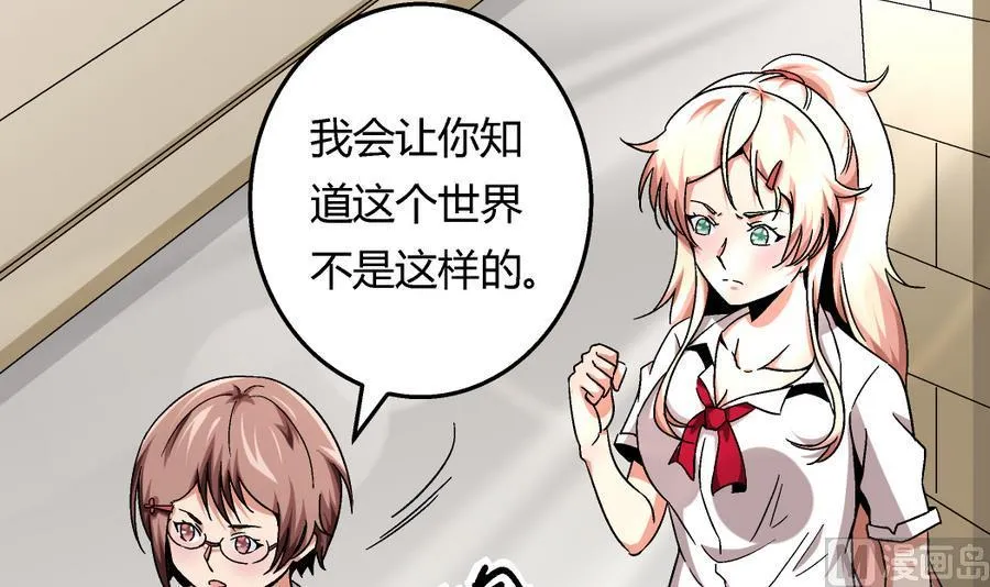 第96话 我要让你心甘情愿把身体还给我 第13页