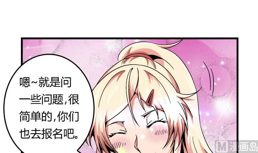 第96话 我要让你心甘情愿把身体还给我 第31页