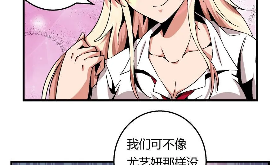 第96话 我要让你心甘情愿把身体还给我 第32页