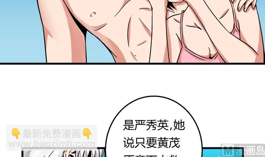 第94话 艺妍会游泳啊！ 第25页