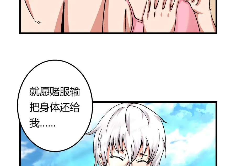 第94话 艺妍会游泳啊！ 第27页