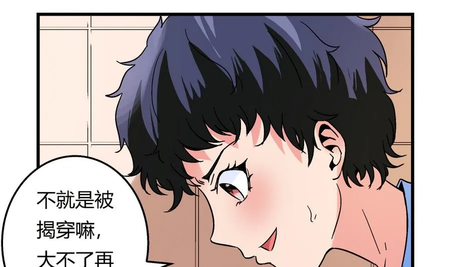 第93话 你为什么要去游泳？ 第33页