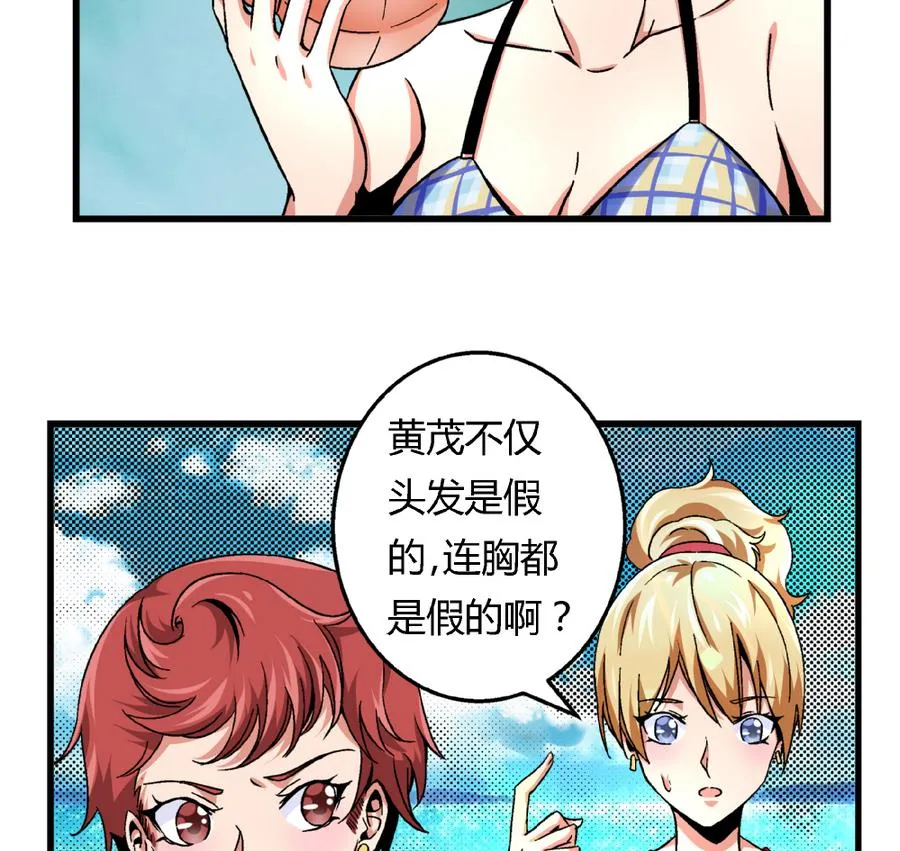 第92话 你不会是男人吧？ 第23页
