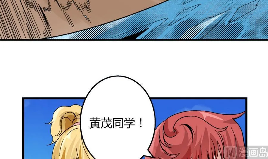 第91话 黄茂……你…… 第4页