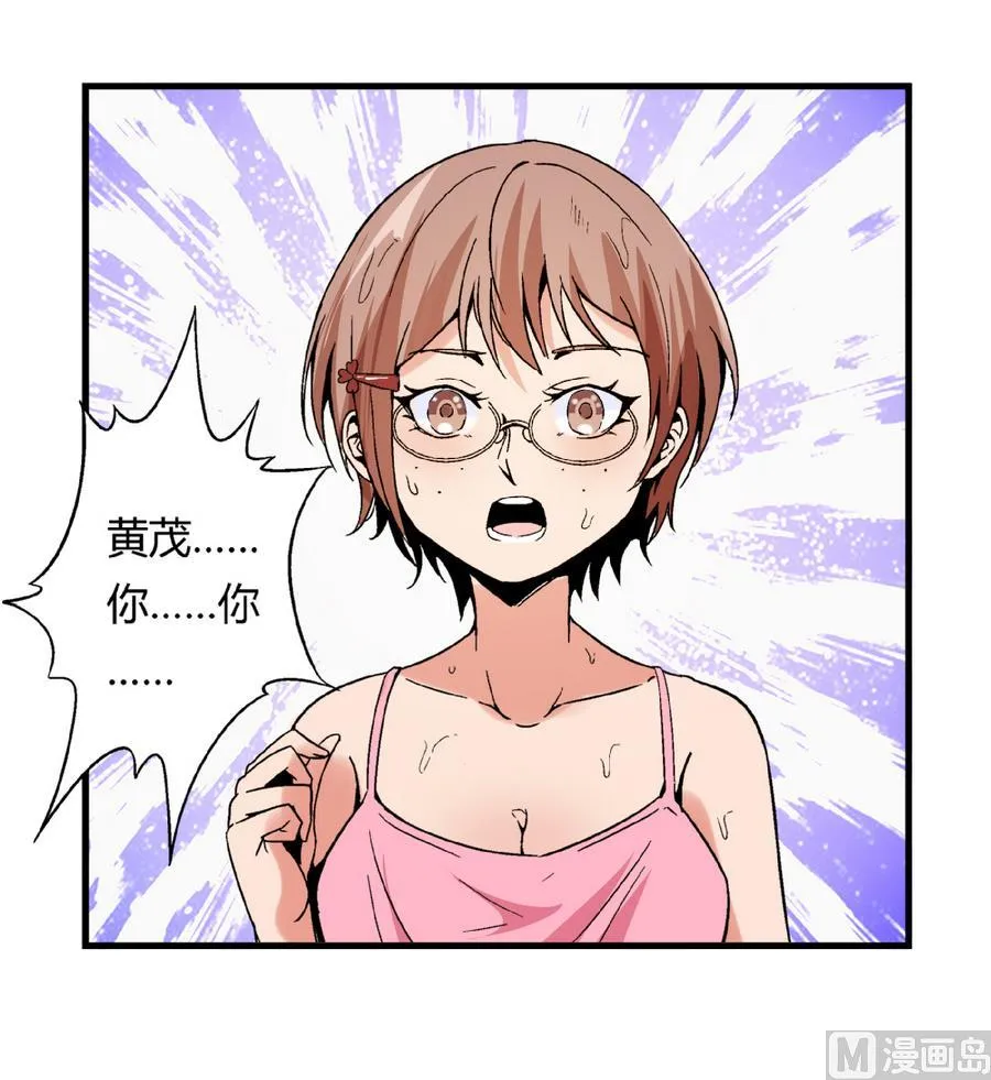 第91话 黄茂……你…… 第19页
