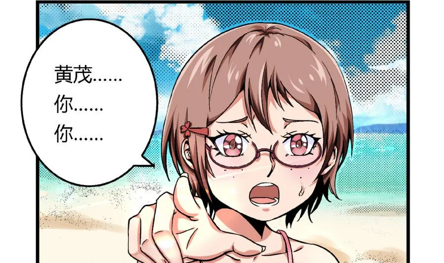 第91话 黄茂……你…… 第24页