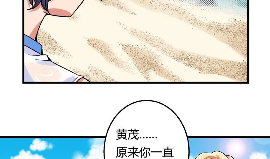 第91话 黄茂……你…… 第30页
