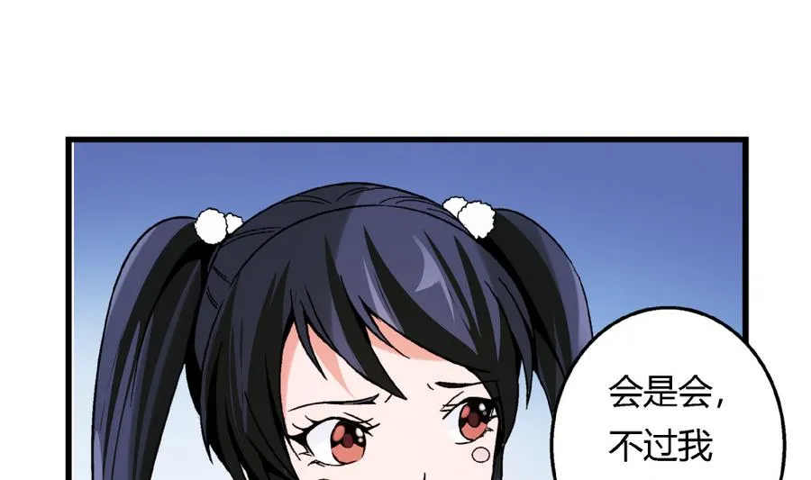 第89话 你找我有什么事？ 第6页
