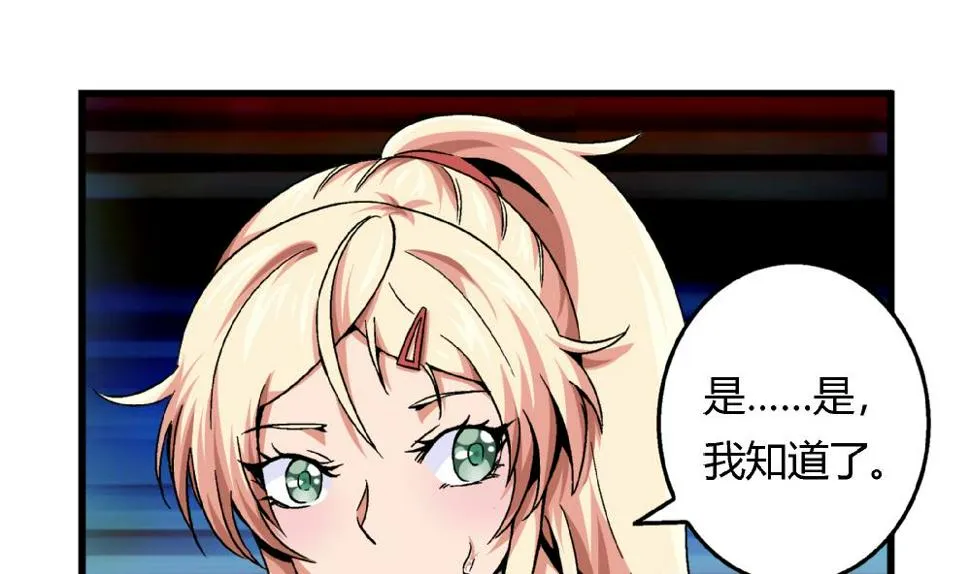 第88话 一石二鸟之计 第2页