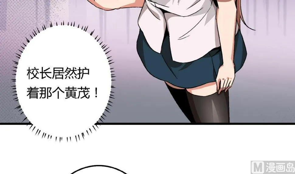 第88话 一石二鸟之计 第7页