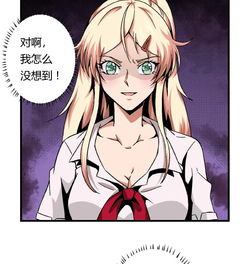 第88话 一石二鸟之计 第17页