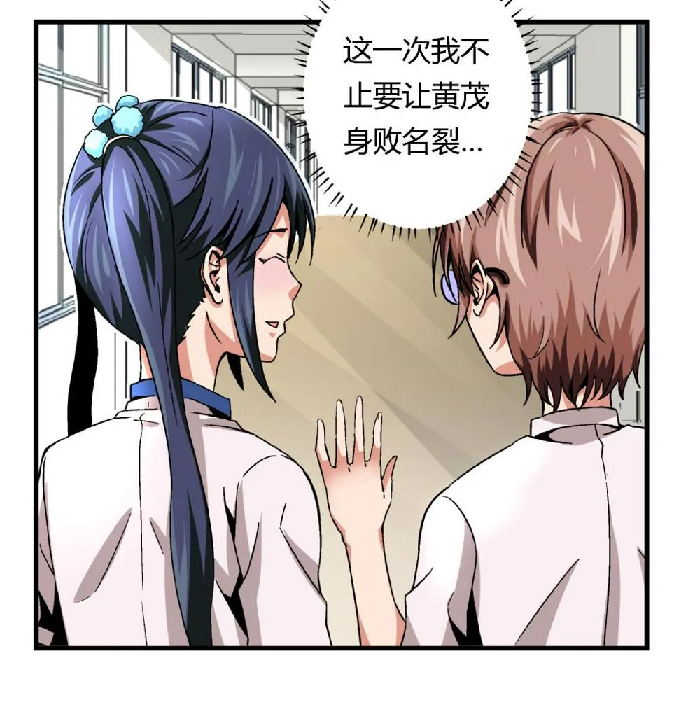 第88话 一石二鸟之计 第18页