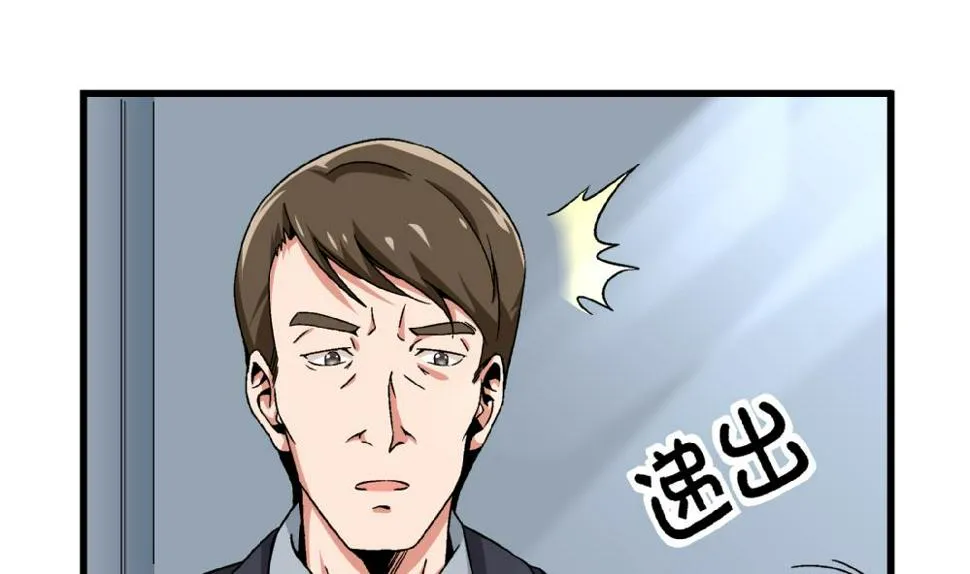第87话 把柄 第29页