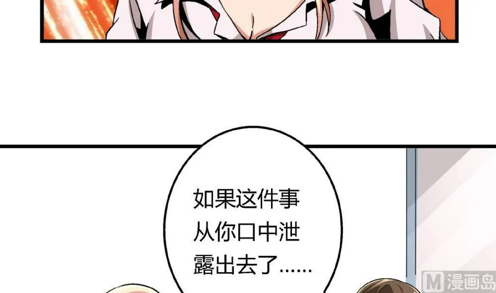第87话 把柄 第43页