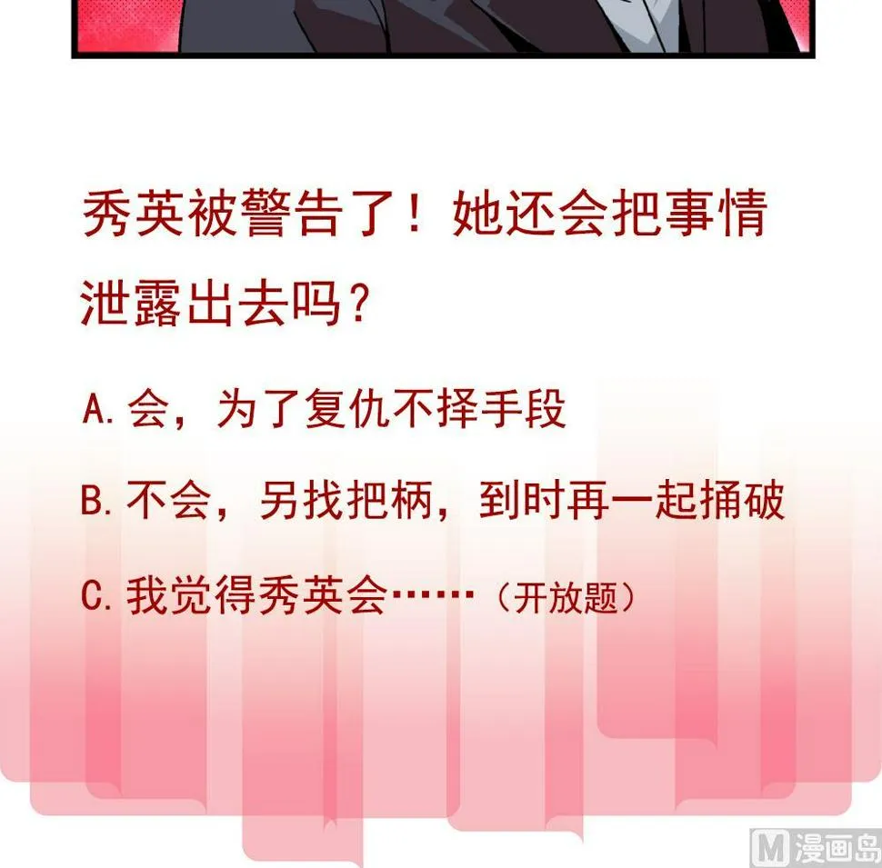 第87话 把柄 第46页
