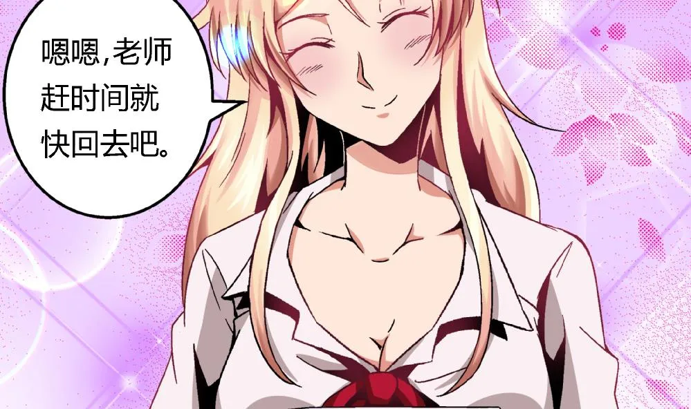 第86话 真想让她尝尝众叛亲离的滋味 第33页
