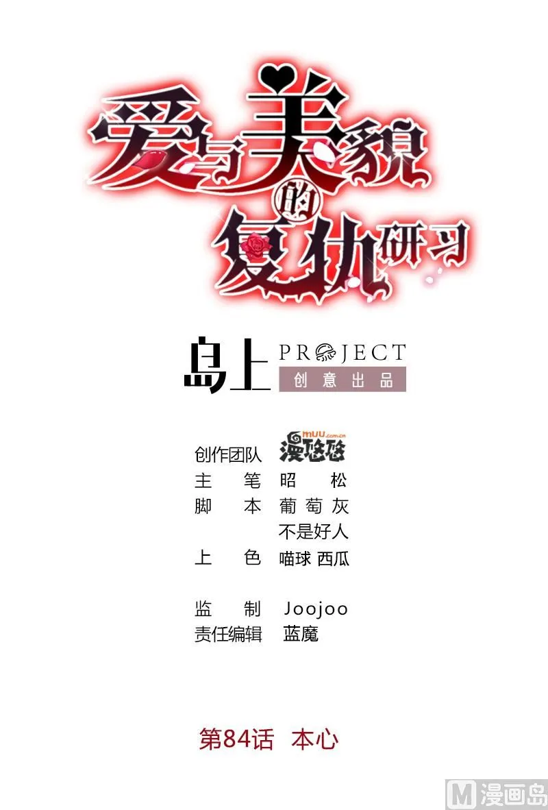第84话 本心 第1页