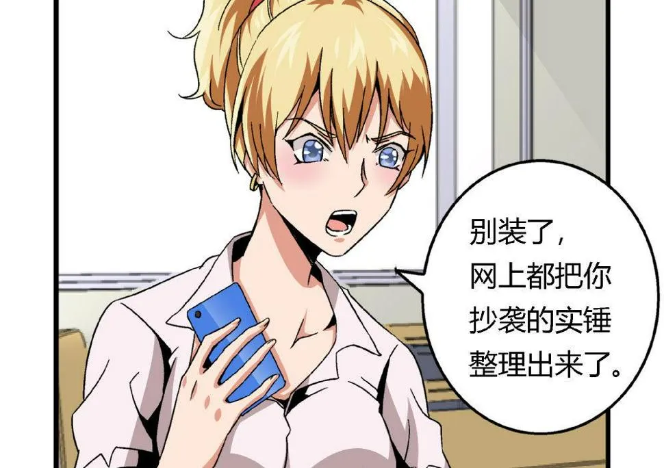 第82话 抄袭实锤 第26页