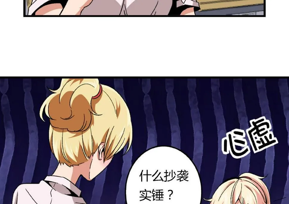第82话 抄袭实锤 第27页