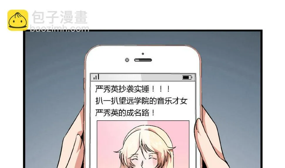 第82话 抄袭实锤 第38页