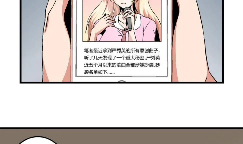 第82话 抄袭实锤 第39页
