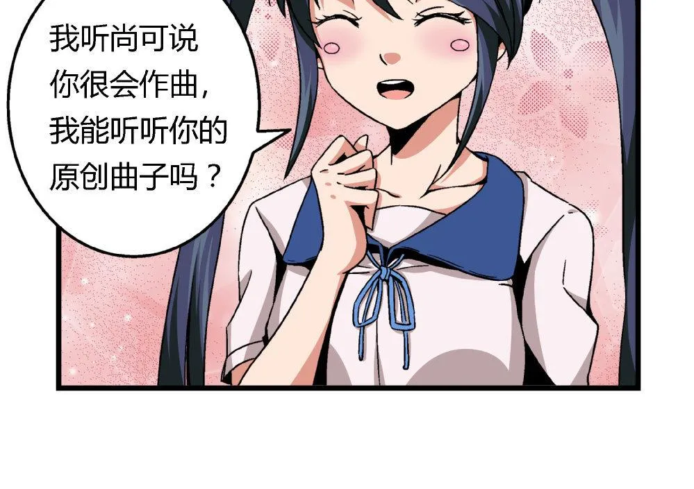第81话 我能听听你的原创曲子吗？ 第8页